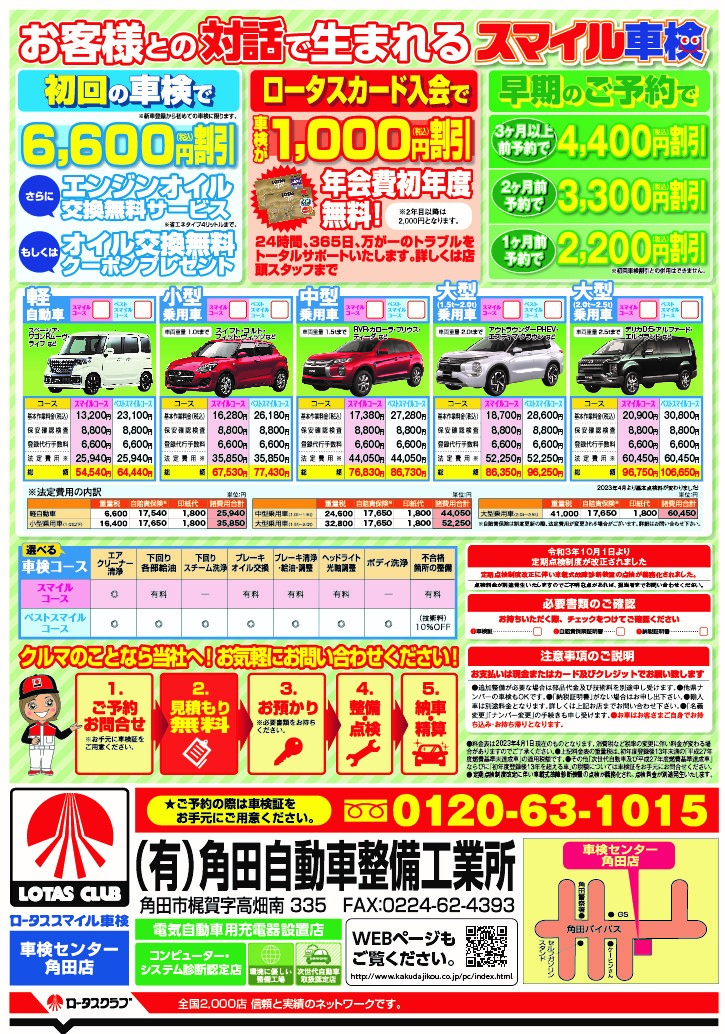 スマイル車検料金表