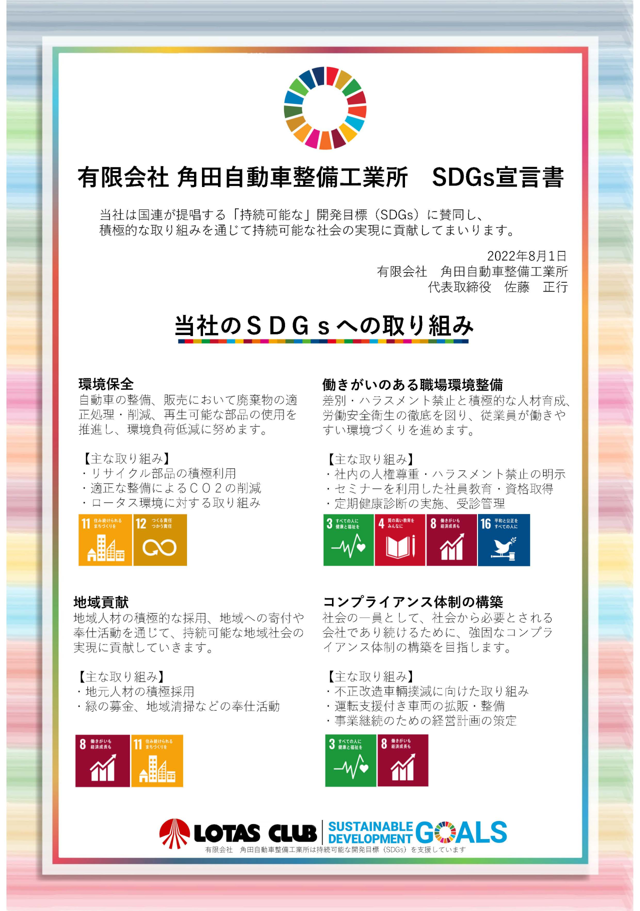 ＳＤＧｓ宣言をしました。