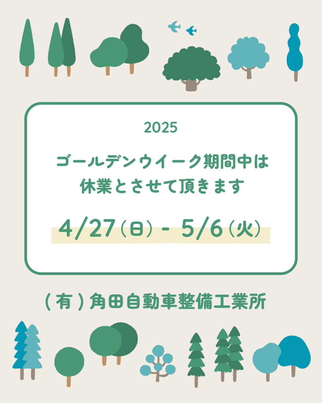 ＧＷ営業日のお知らせ