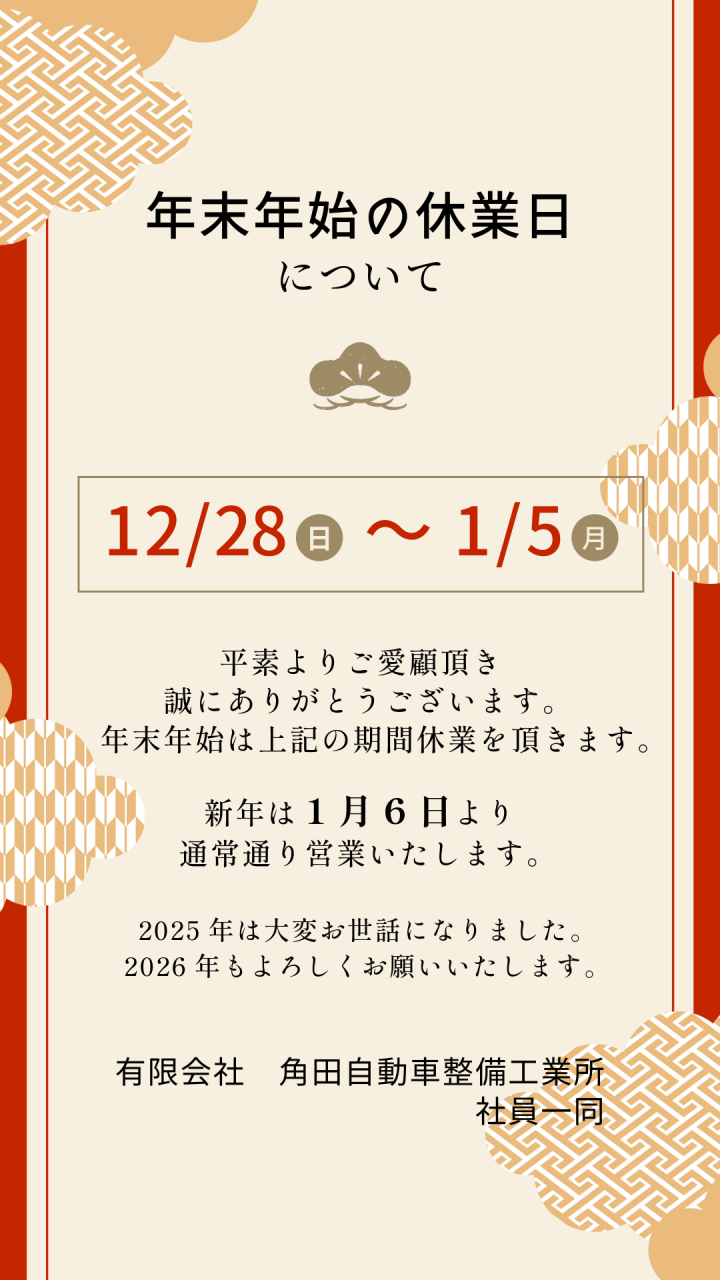 年内営業日のお知らせ