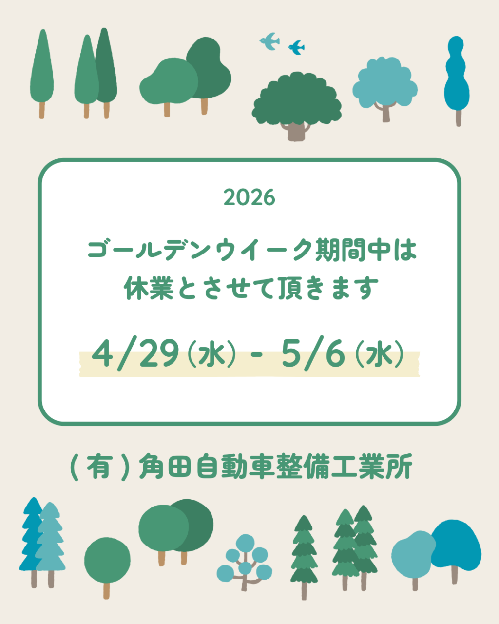 ゴールデンウィークの営業日のお知らせ