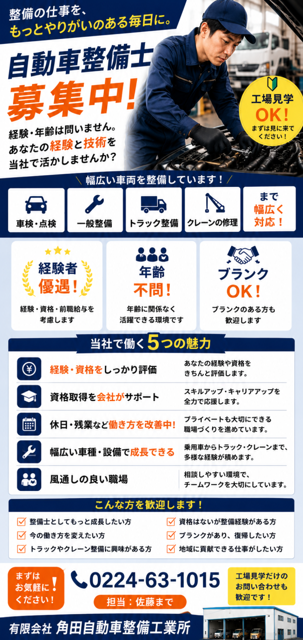 一緒に働く仲間を募集しています。詳しくは求人情報をご覧ください。